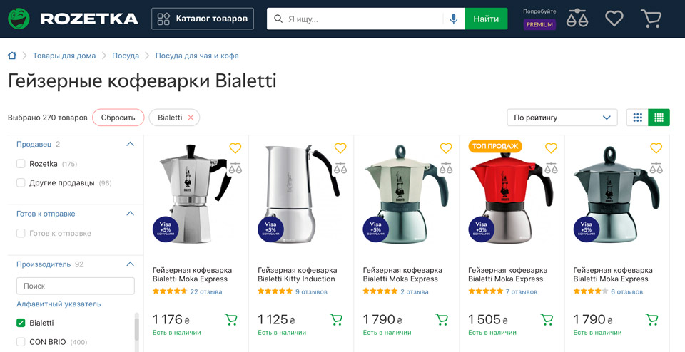 Цены на гейзерные кофеварки Bialetti в Украине