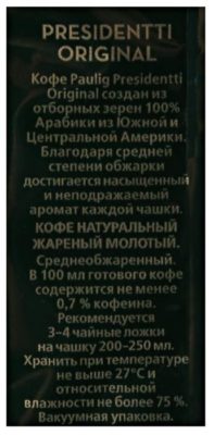Paulig Presidentti оригинал